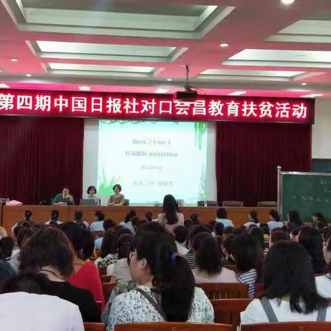 名师荟萃传真经 交流碰撞促成长——中国日报社对口会昌教育扶贫暨“中小学英语教师培训”活动之高中学段