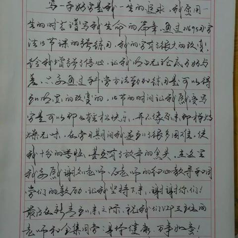 井方格行书速成法学员学前学后对比（四）