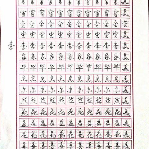 井方格练字同学作业集（十）（副本）