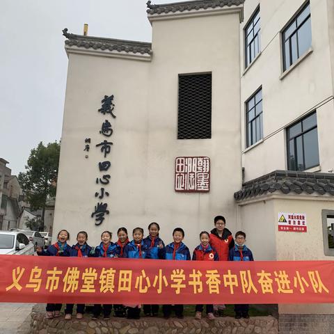 走访慰问老兵，共忆峥嵘岁月——记田心小学书香中队奋进小队研学活动