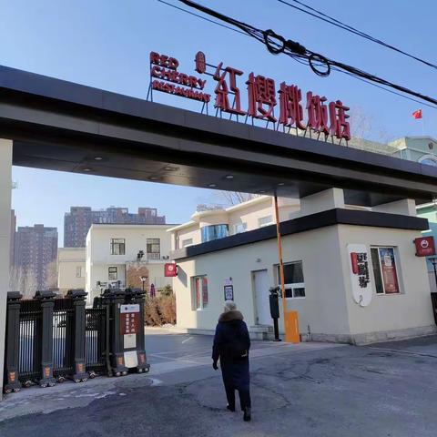 师生虎年同欢聚