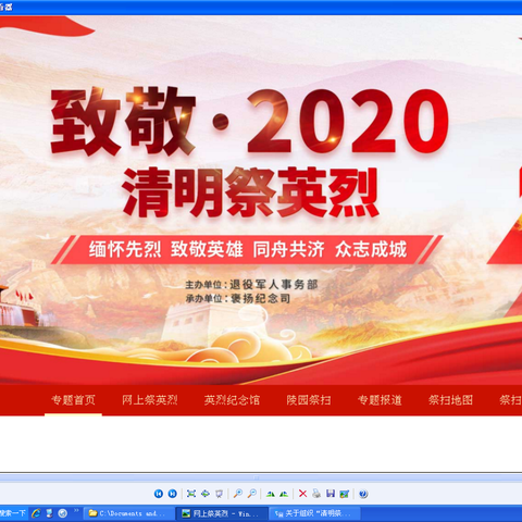 2020·清明——向英雄烈士致敬