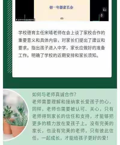 同心抗疫“云”相聚，崔中新生逐梦来——崔村中学初一新生线上家长会