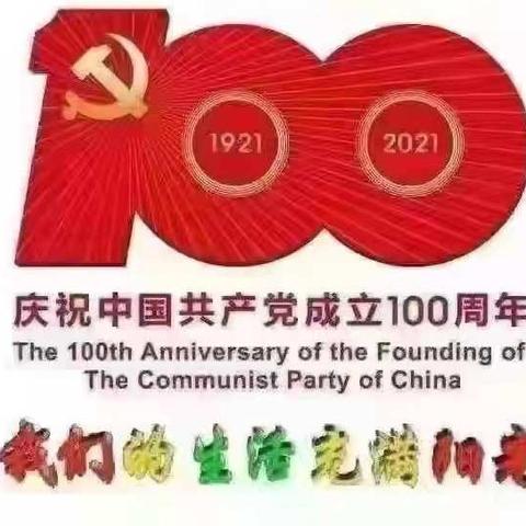 长沙县人社局离退休支部“庆祝中国共产党成立100周年学党史唱红歌”主题活动