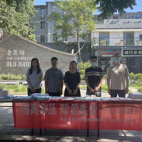 法治新征程 献礼二十大—柏树林司法所联合碑林区法援中心开展“国际禁毒日”宣传活动
