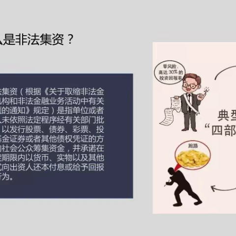 看好钱袋子，护佑幸福家——人保寿险勉县支公司防范非法集资宣传