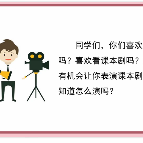 “遇见口语交际，迸发语文之美”——记添华侨心小学五年级口语交际常态课