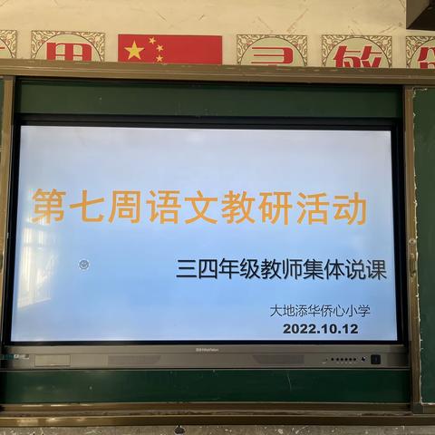 教研之花，金秋绽放——添华侨心小学开展语文数学教研活动