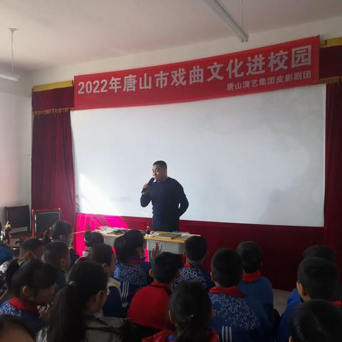 皮影戏进校园，非遗文化入童心——丰润区新城道小学开展戏曲进校园活动纪实