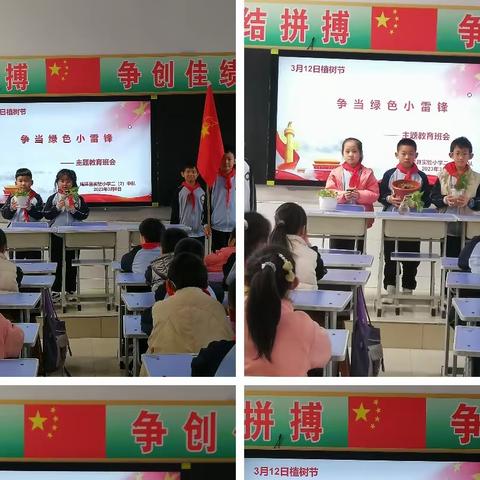 【实验小学】3.12植树节——“争当绿色小雷锋”主题班队会