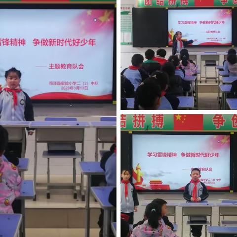 【实验小学】“学习雷锋精神 ，争做新时代好少年”主题班队会。