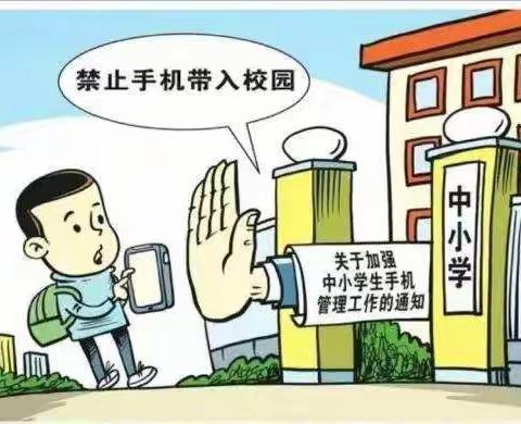 放下手机，健康生活，快乐成长——八十四户中心小学《关于加强中小学生手机管理致家长的一封信》