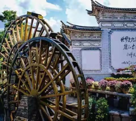 睁眼看世界，闭眼思丽江