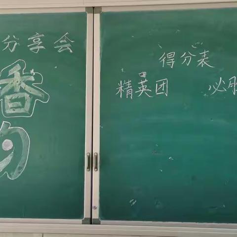 书香韵——丰镇市实验小学六年级二班读书分享会