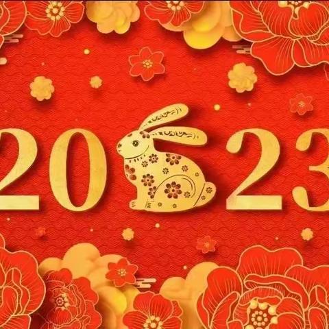 【萌兔贺岁 喜迎新春】——大风车府河镇外滩幼儿园2023年新年祝福