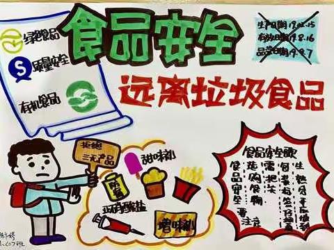 朵朵三班——食品安全课堂