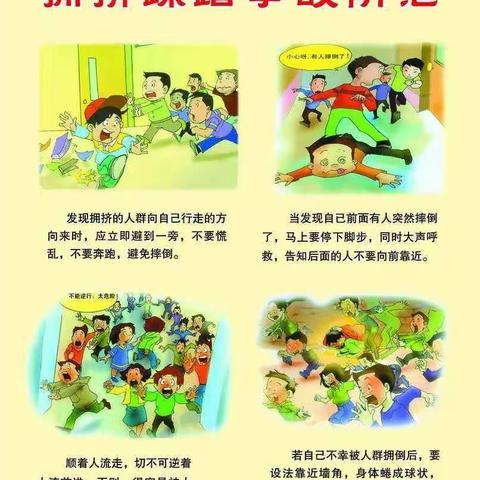 防踩踏-护安全-毛堂第二中心幼儿园苗苗班防踩踏主题活动