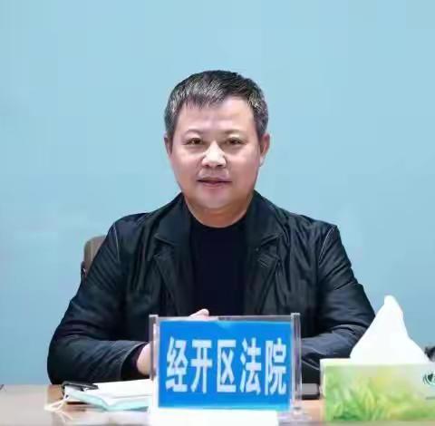 纵使疾风知劲草，置于变局创新局——邯郸经开区法院召开重点工作部署会