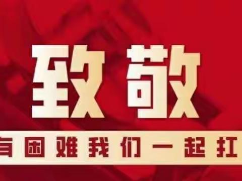 停课不停学，我们收获多——西街学校四（2）班疫情防控