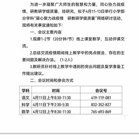 凝心聚力战疫情，研教研学提质量————阳信县第二实验小学参加县小学数学网络研讨会活动纪实