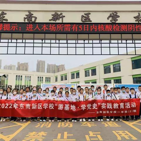 游基地 学党史——东南新区学校一（2）班暑期研学活动