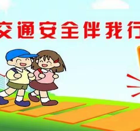 万全区第四小学——暑期交通安全提示