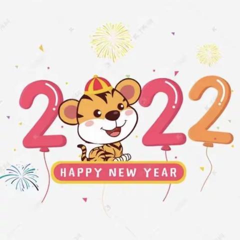 🌟再见2021，✨你好2022 — 《庆元旦,迎新年》——雅臣小学幼1⃣️班🎊🎊