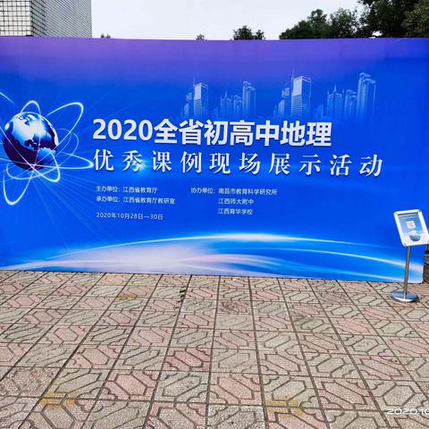 同课异构—记2020年全省初高中地理优秀教学课例现场展示交流活动