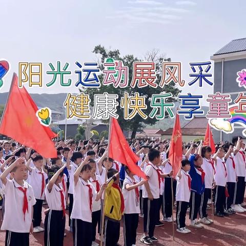 阳光运动展风采 健康快乐享童年——半截塔九年一贯制半截塔小学第二届艺术节文艺汇演