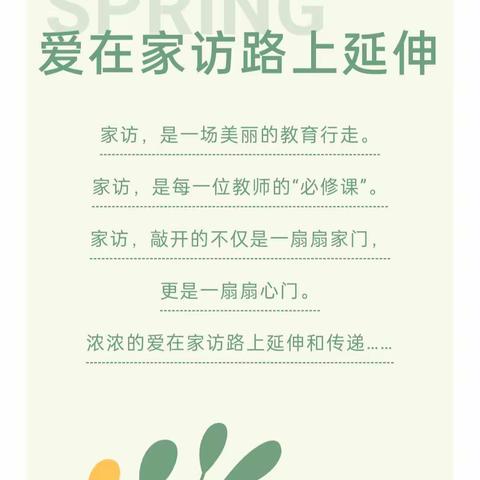“关爱永不放假，温情暖彻寒冬”新村镇新村完全小学三年级家访活动