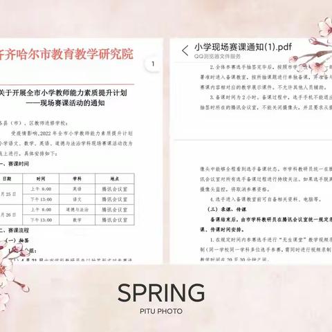 “小学第三届自主互助学习型课堂”教学改革现场赛课——克东县参赛纪实