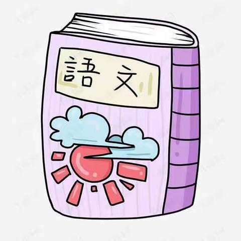 新化县郡礼学校语文组教研会