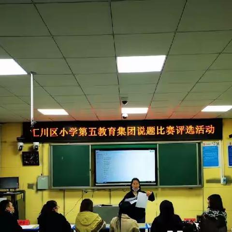 说题展风采 比赛促提升 --2022年汇川区小学第五教育集团说题比赛评选活动纪实