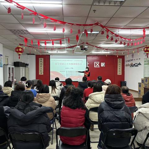 学习党的二十大精神报告会