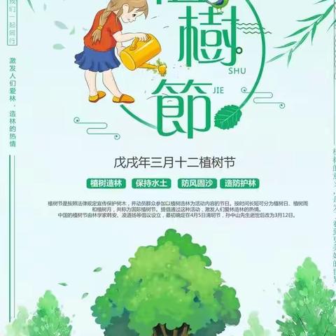 金乡县化雨镇国家电网爱心希望小学—植树节