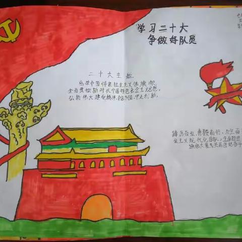 化雨镇电网小学学习二十大，争做好队员