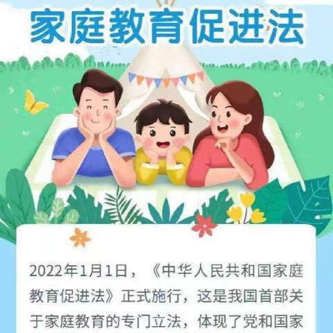 【把爱带回家～送“法”到家】仁爱幼儿园家庭教育促进法十问十答宣传