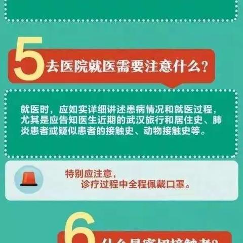 【紧急通知】仁爱幼儿园预防新型冠状病毒家长告知书