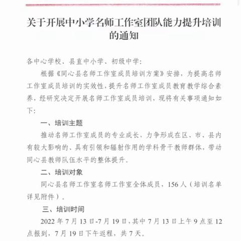 同心同行同学习，思悟寻求新超越——同心县小学数学名师工作室团队能力提升培训