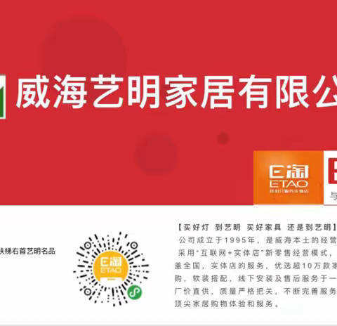 威海艺明家居有限公司的美篇