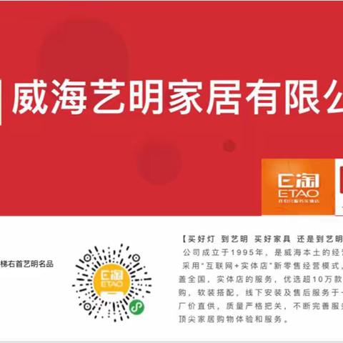威海艺明家居有限公司的美篇