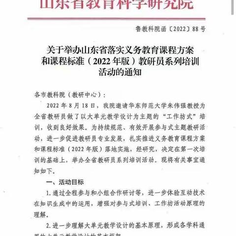 山东省落实义务教育课程方案和课程标准培训活动——陆圈镇黄路口小学