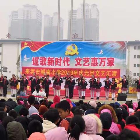 来宾市城南小学“新年新希望，感恩送祝福”庆元旦活动