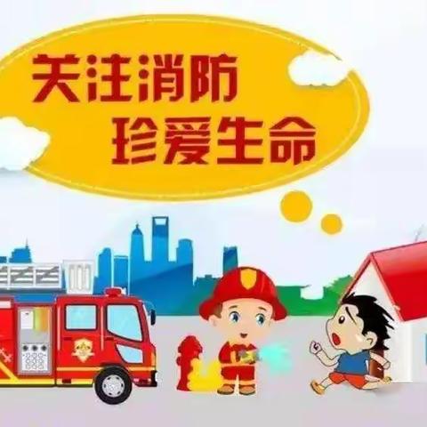 “消防安全，牢记在心”    ——加哈乡中心幼儿园线上安全警示片💪💪