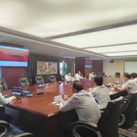 常州分行召开2022年5月份普惠重点业务推进会