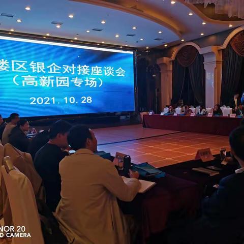 常州分行普惠部携钟楼支行参加金融服务进园区企业对接会