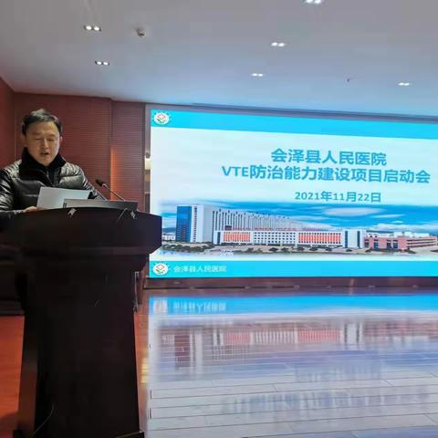 会泽县人民医院VTE防治能力建设项目顺利启动