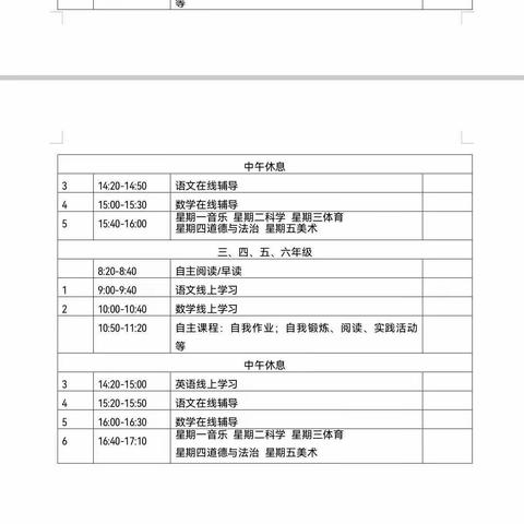 【满意教体 强镇筑基】云端聚智促成长 “疫”路同行绽芬芳——单楼小学线上教学纪实