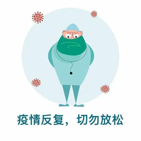 疫情不止，防控不停——蒙古族学校疫情防控宣传知识