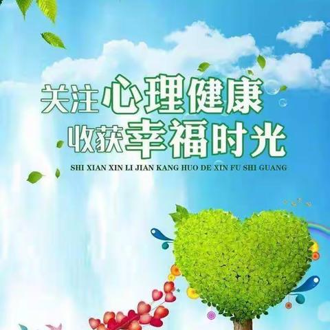 关注孩子心理健康，陪伴孩子健康成长——和林县蒙古族学校致家长的一封信